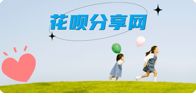 刷花呗信用卡商家平台☀️诚信信用卡24小时在线接单 - 花呗信用卡